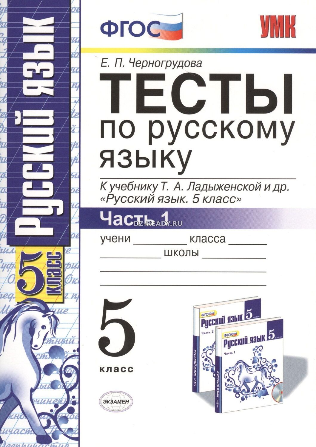 Проверочные работы по русскому языку. 5 класс. К учебнику Т.А. Ладыженской. - Макарова Б.А.