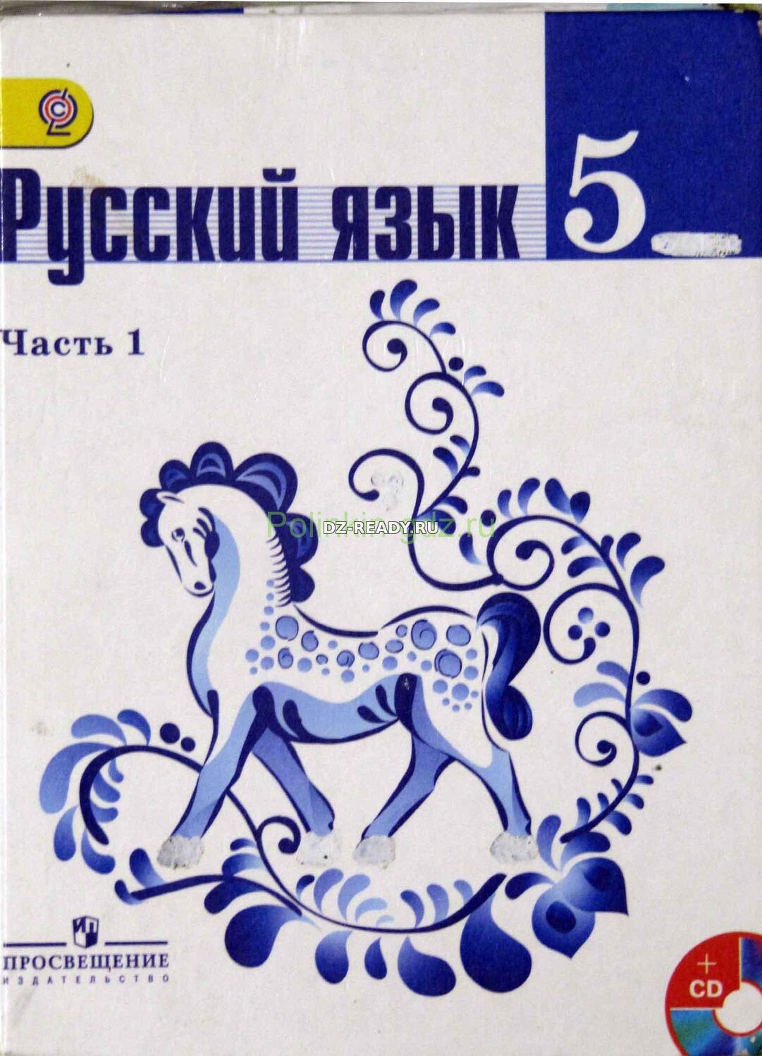 Русский язык. 5 класс. Учебник - Ладыженская Т.А., Баранов М.Т., Тростенцова Л.А. и др.